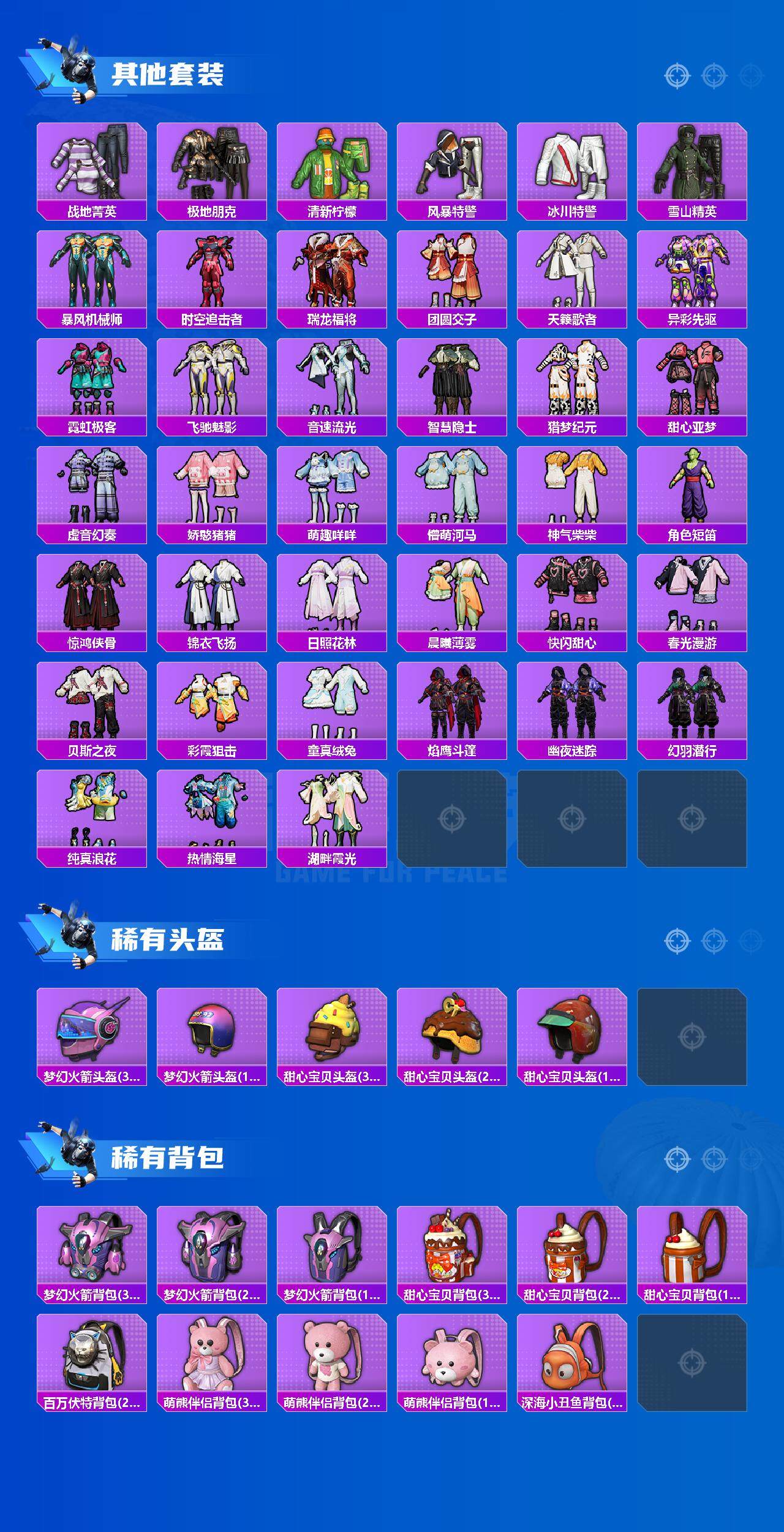 HPQM3446059和平精英账号详情图6