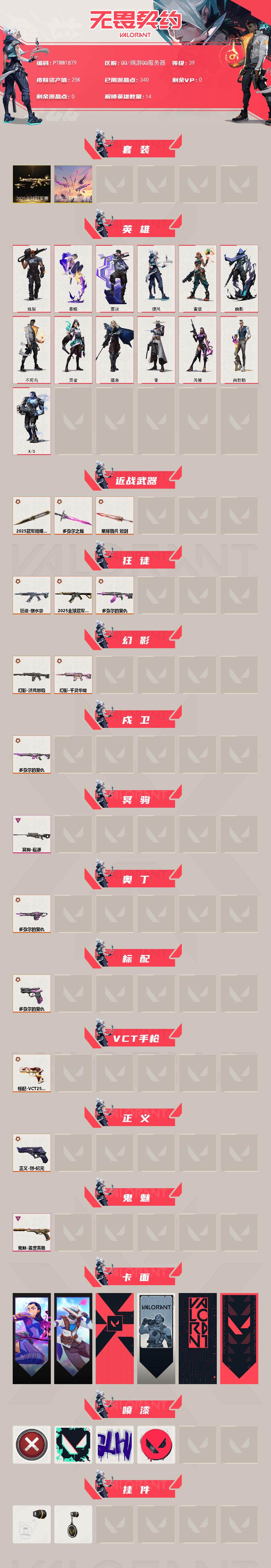 WWQQM42975无畏契约账号详情图3