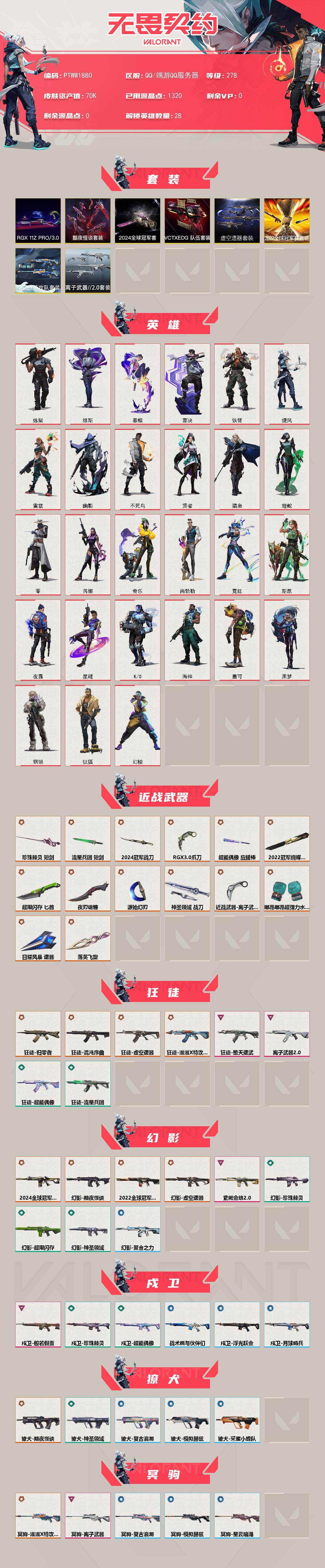 WWQQM43686无畏契约账号详情图3