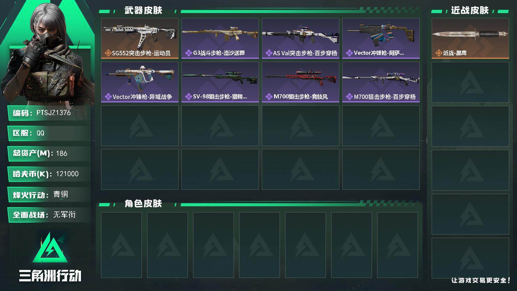 三角洲行动账号QQ【PTSJZ1376】【最新上架】总资产186M  部门22111
186m总资产-k哈伏币-60烽