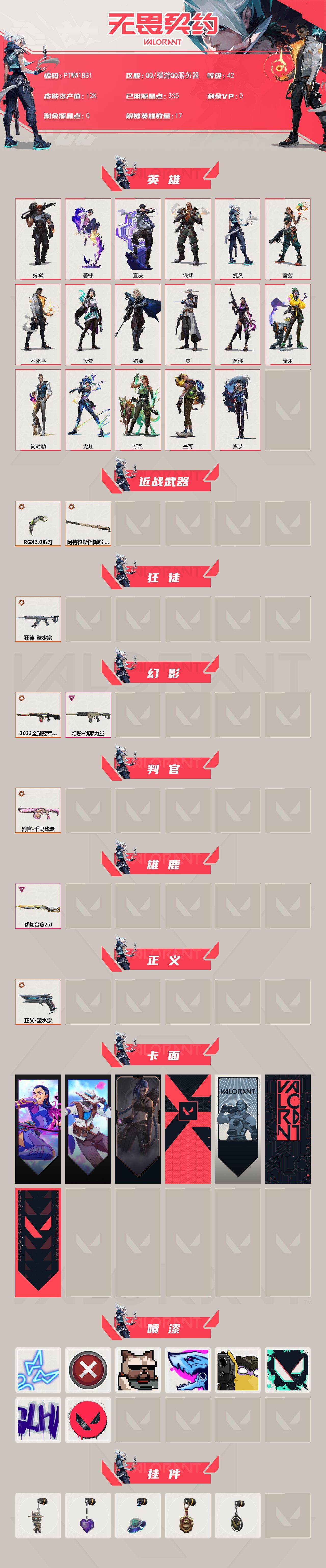 WWQQM42977无畏契约账号详情图3 WWQQM42977无畏契约账号详情图3