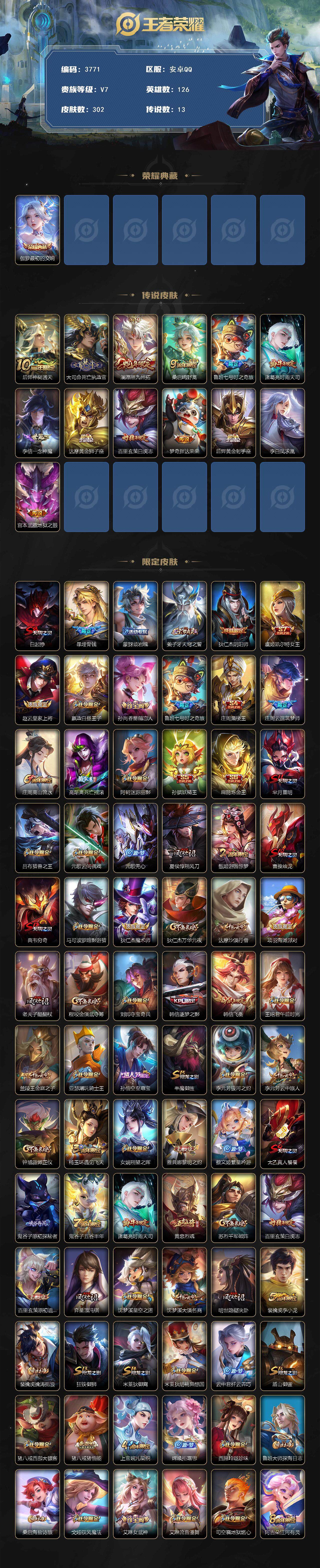 WZQM3472462王者荣耀账号详情图3