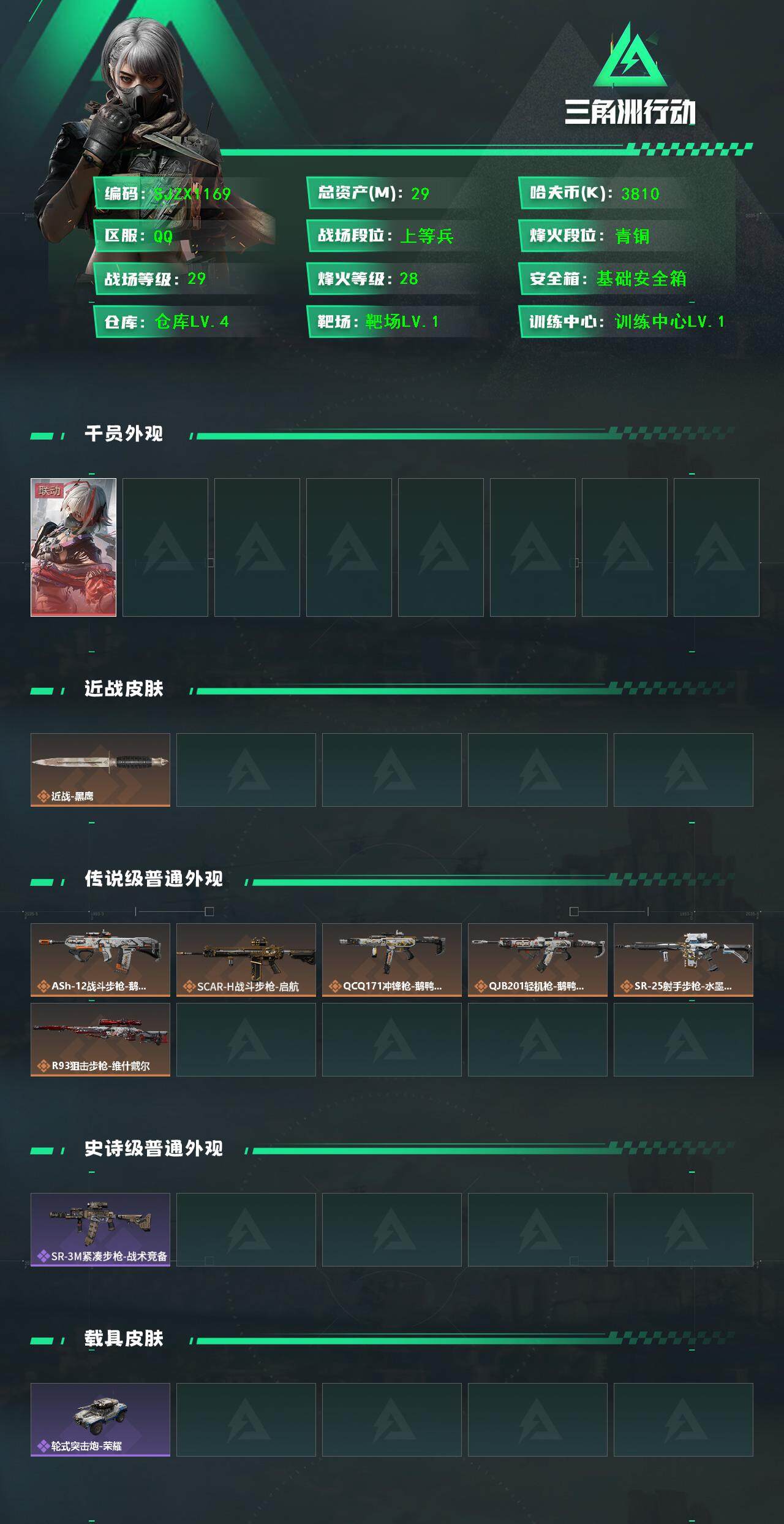 SJZQM399770三角洲行动账号详情图3