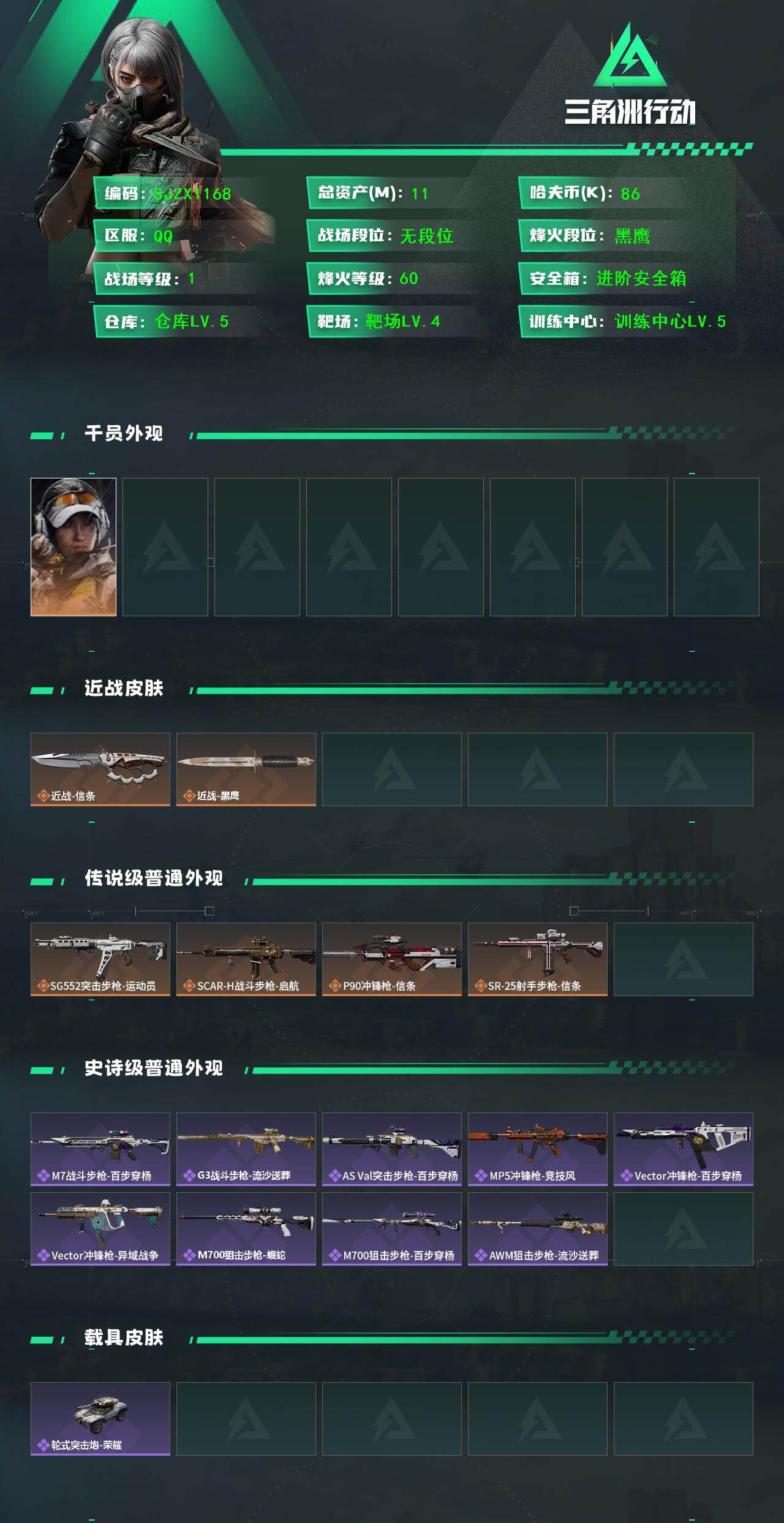 SJZEY399765三角洲行动账号详情图2