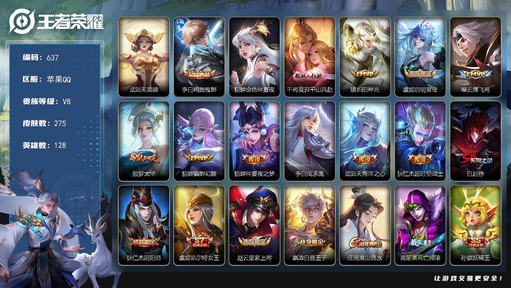 WZKG448711王者荣耀账号详情图2