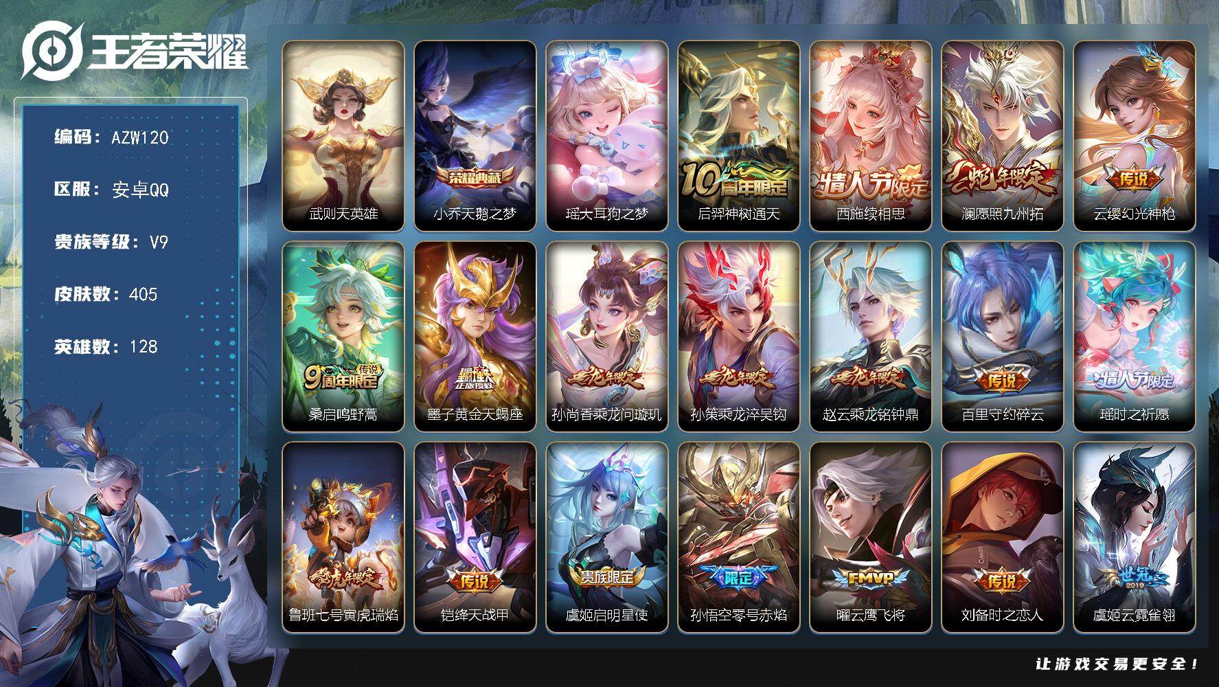 WZCMW3465122王者荣耀账号详情图2