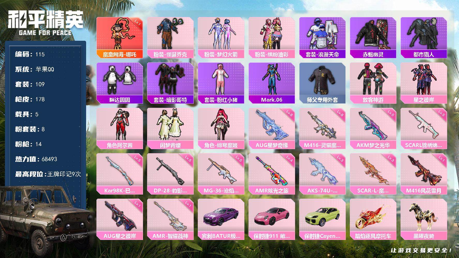 和平精英账号苹果QQ苹果 手Q-1神装-8粉装-14特效枪-5载具-6粉色飞行器-68493热力值-9王牌印记-109套装-178枪皮 LL5561
【红色神装等级】：魔童闹海-哪吒(一级)
【红色角色神装】：魔童闹海