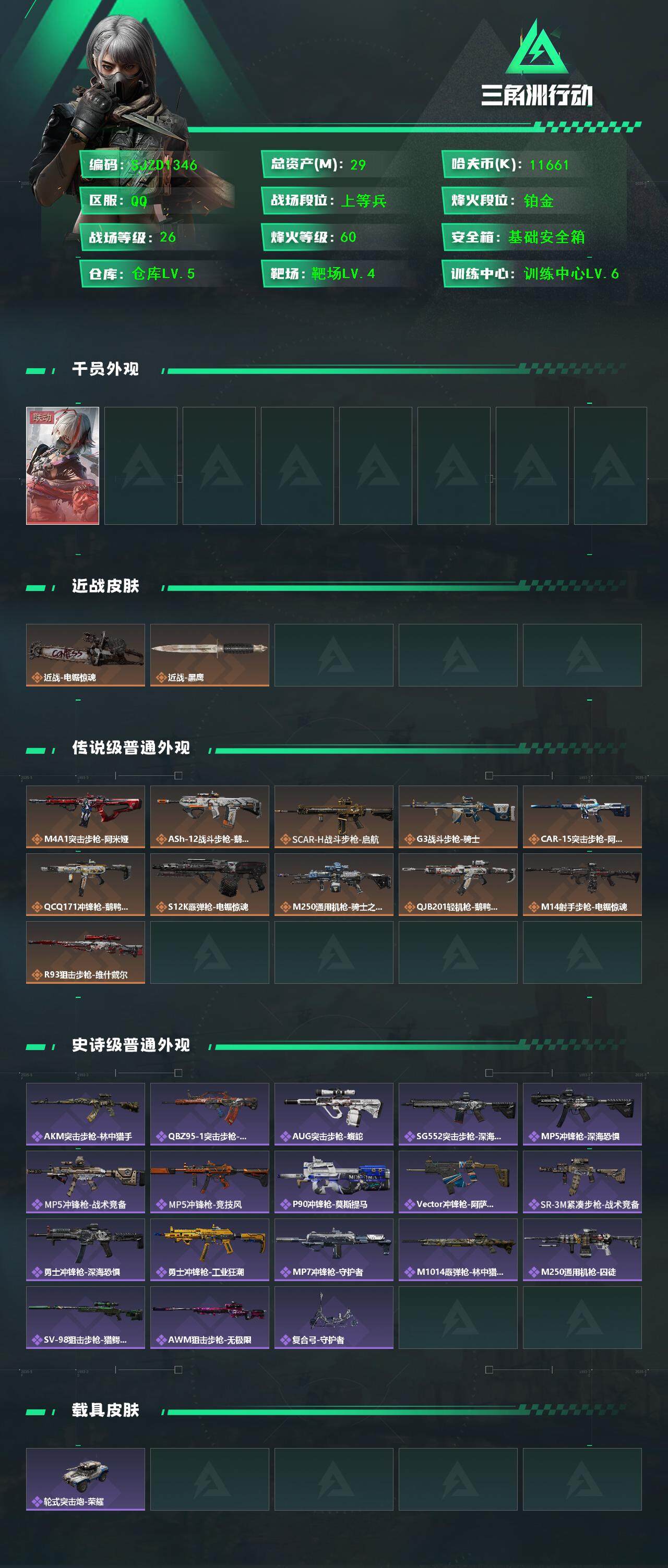 SJZQM397733三角洲行动账号详情图4