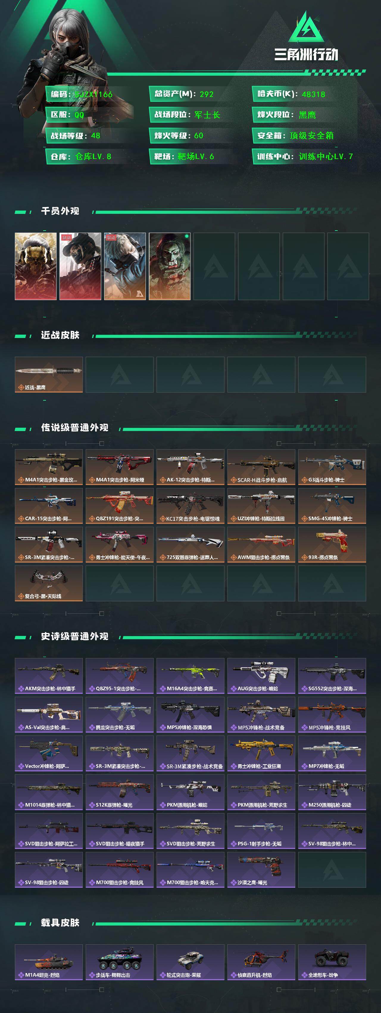 SJZQM398714三角洲行动账号详情图3