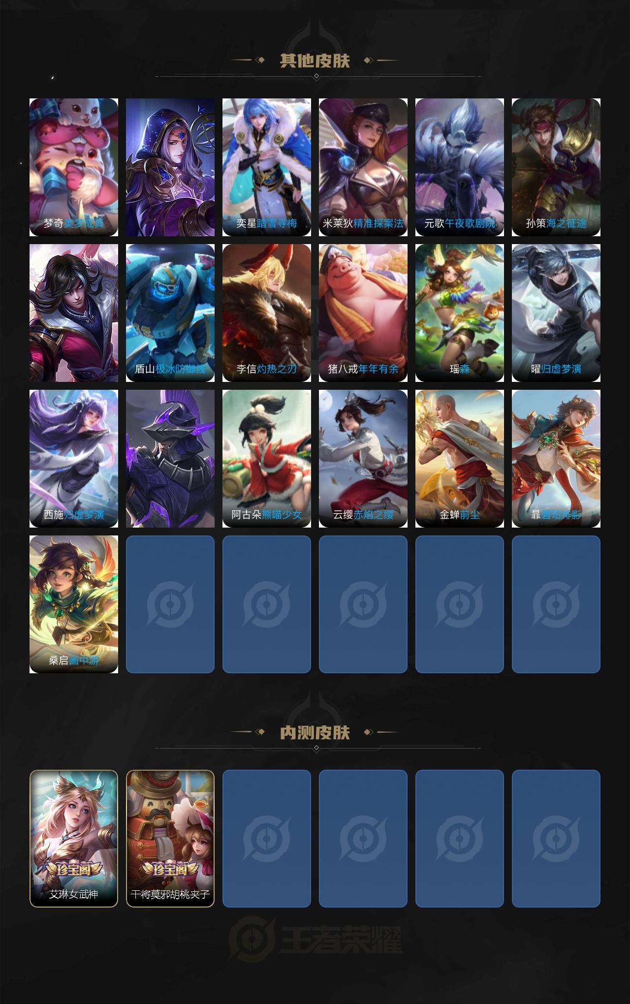 WZ03410485王者荣耀账号详情图4 WZ03410485王者荣耀账号详情图4