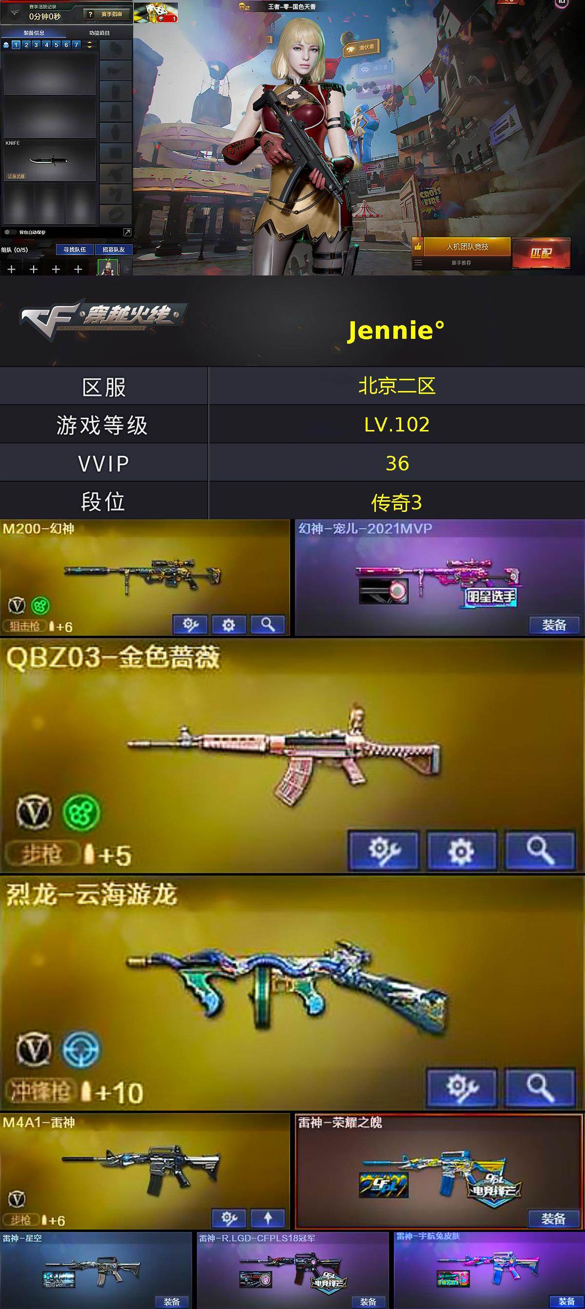 CFCMW421499穿越火线账号详情图3