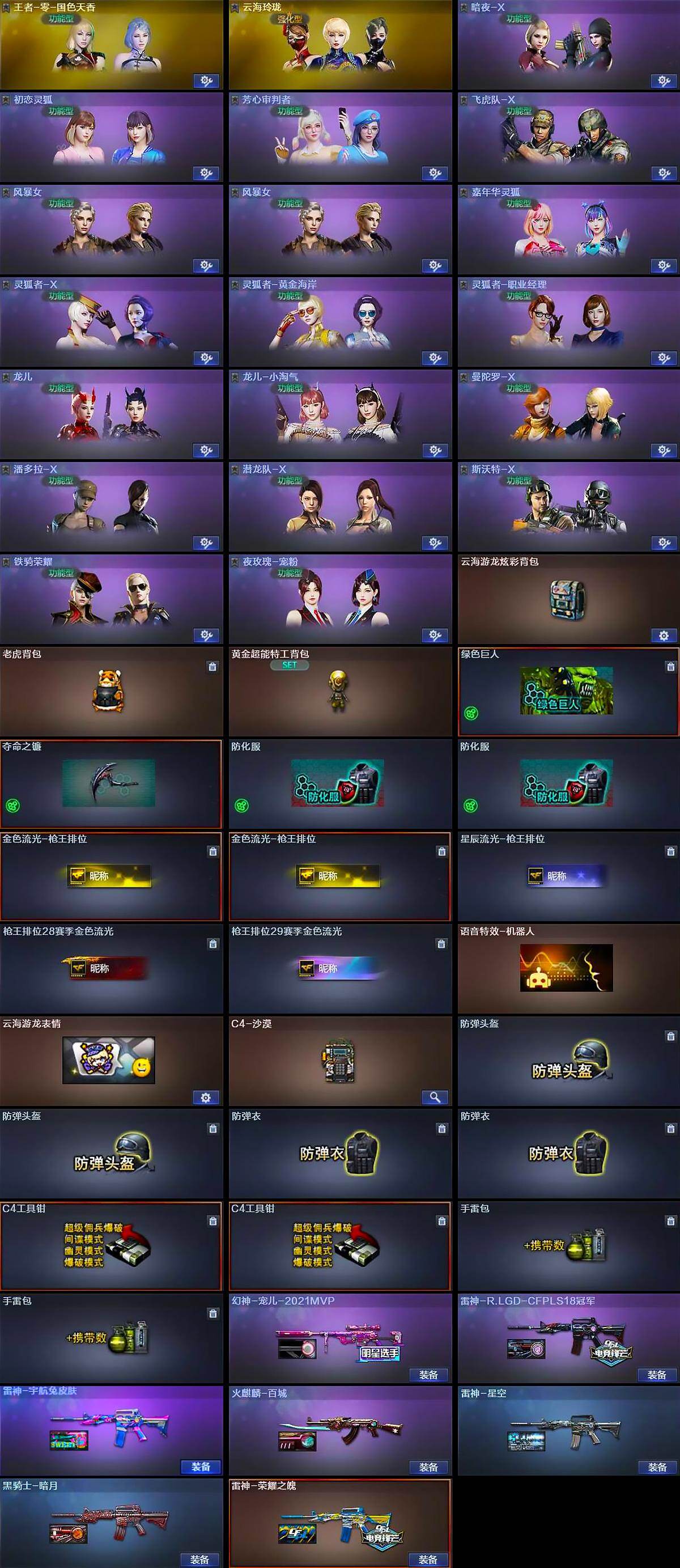 CFCMW421499穿越火线账号详情图5