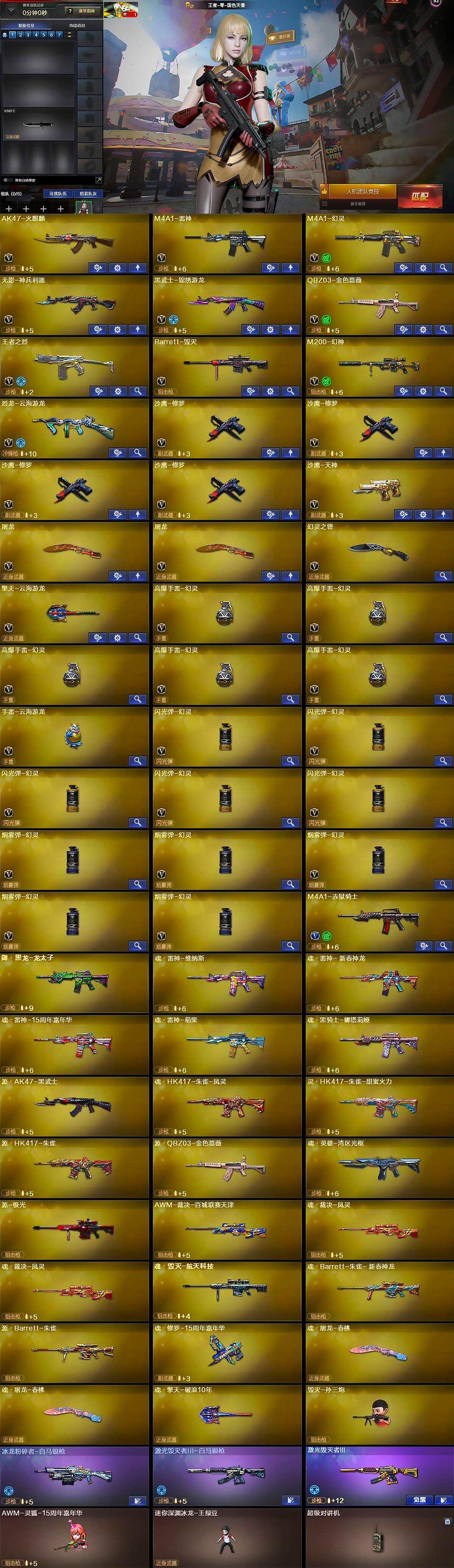 CFCMW421499穿越火线账号详情图6