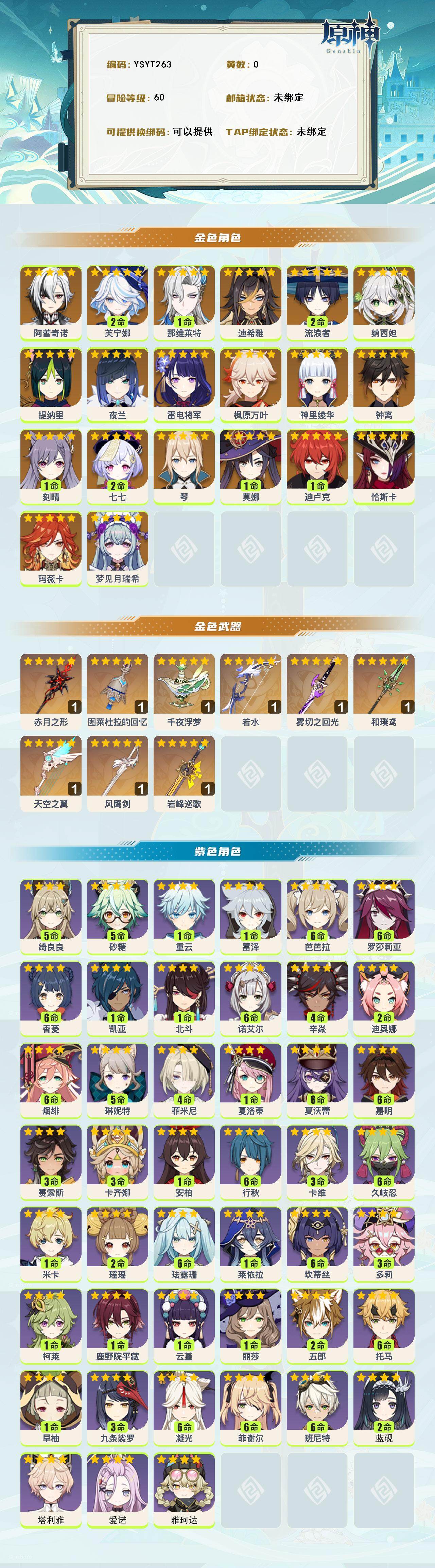 YSEY316696原神账号详情图2