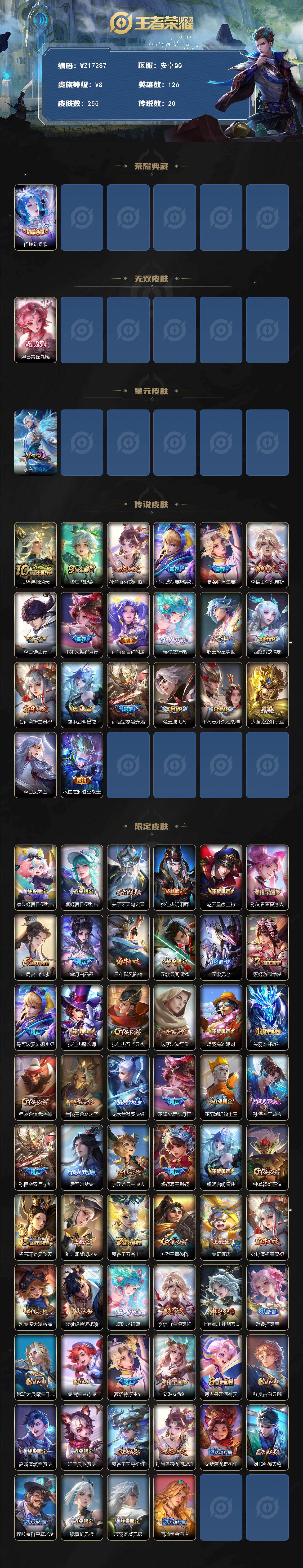 WZ03410484王者荣耀账号详情图2 WZ03410484王者荣耀账号详情图2