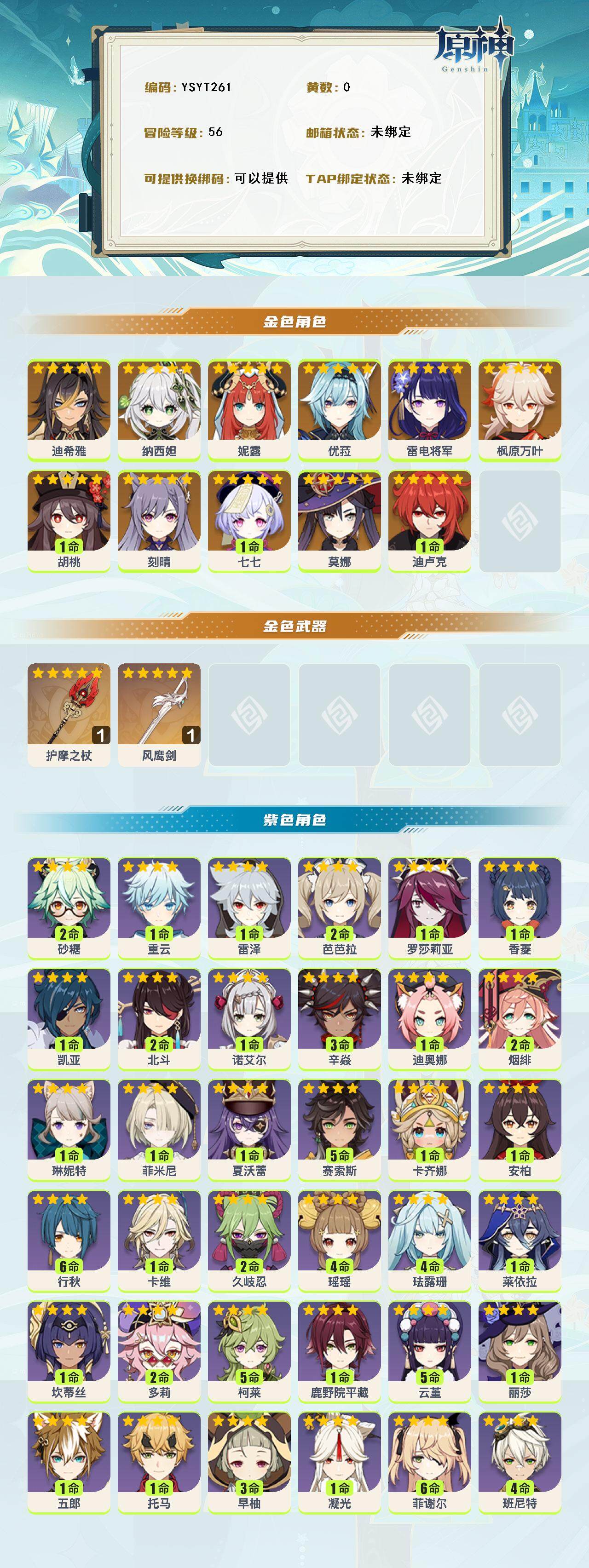 YSEY316699原神账号详情图2