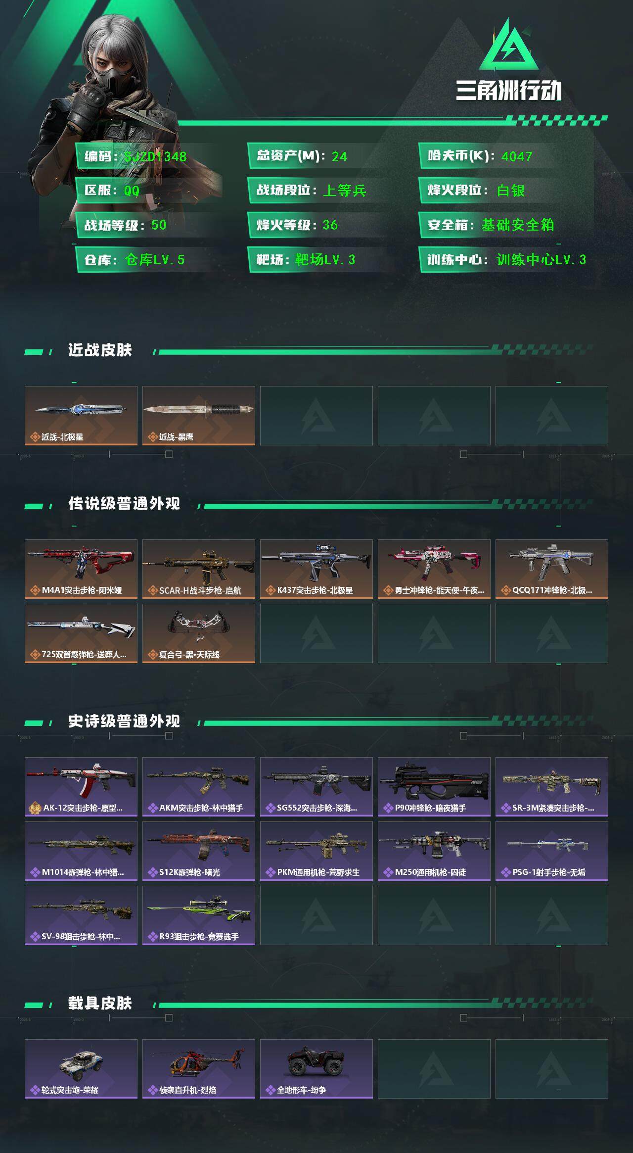 SJZQM397735三角洲行动账号详情图3