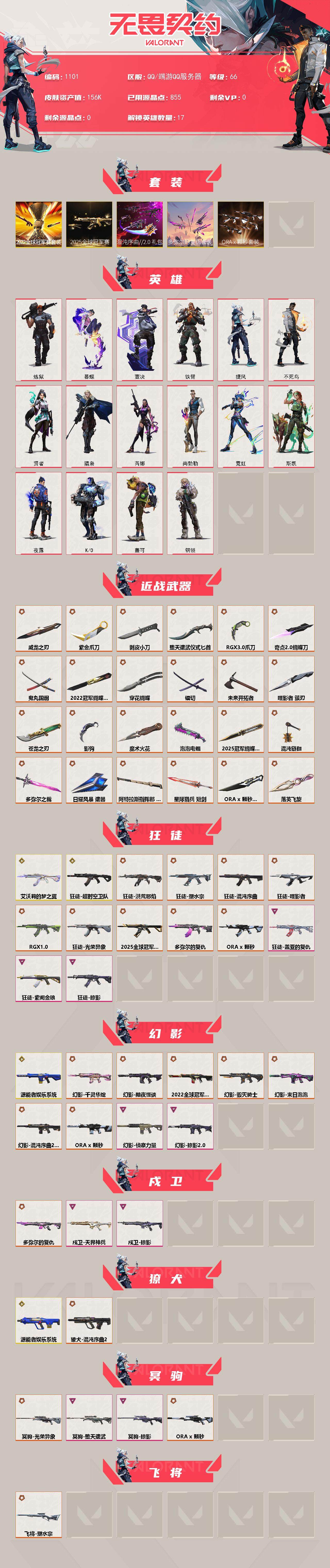 WWQXL331940无畏契约账号详情图2