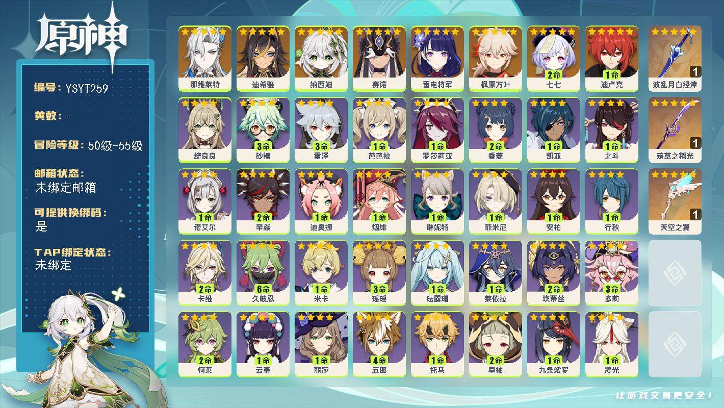 原神账号官服 天空岛【YSYT259】55级/女主/10个五星角色/0命那维莱特/0命迪希雅/0命纳西妲/0命赛诺/0命雷电将军/0命枫原万叶/1命迪卢克/2命七七/精1波乱月白经津/精1薙草之稻光/精1天空之翼/0命