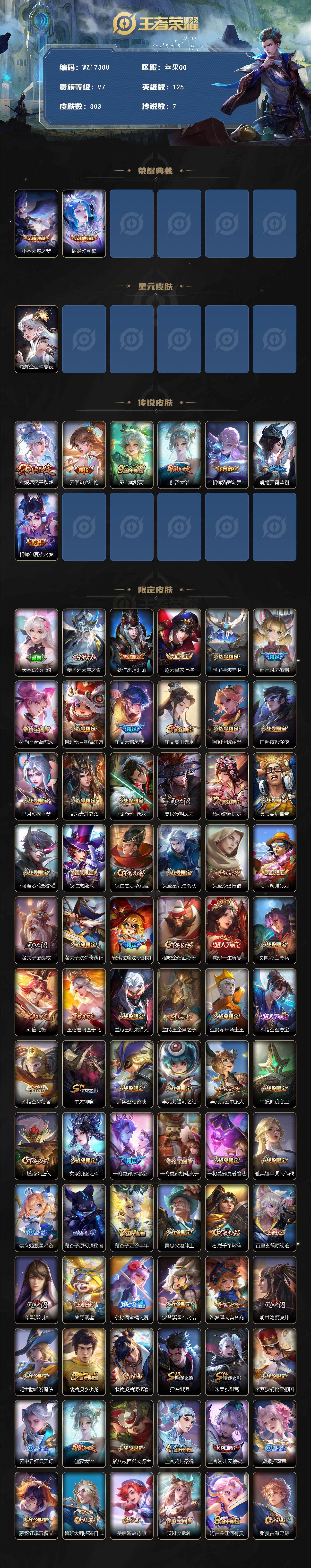 WZ03410490王者荣耀账号详情图2