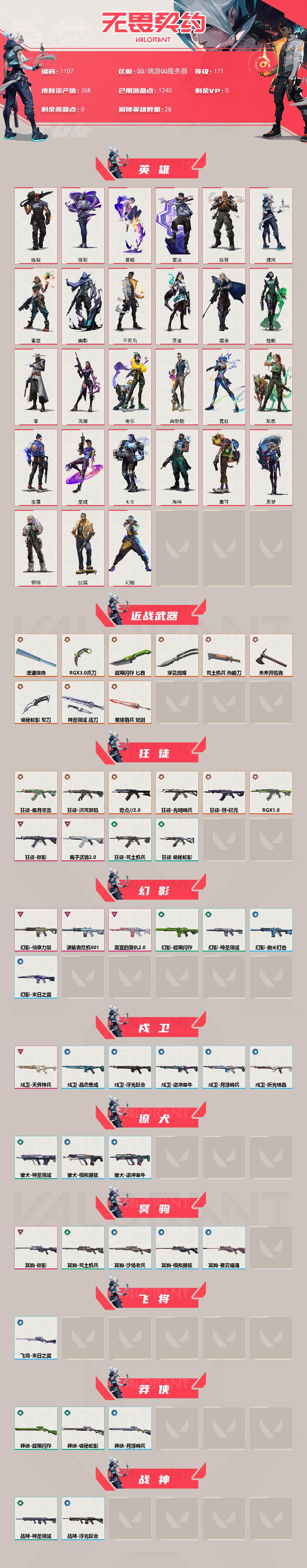 WWQXL331947无畏契约账号详情图2