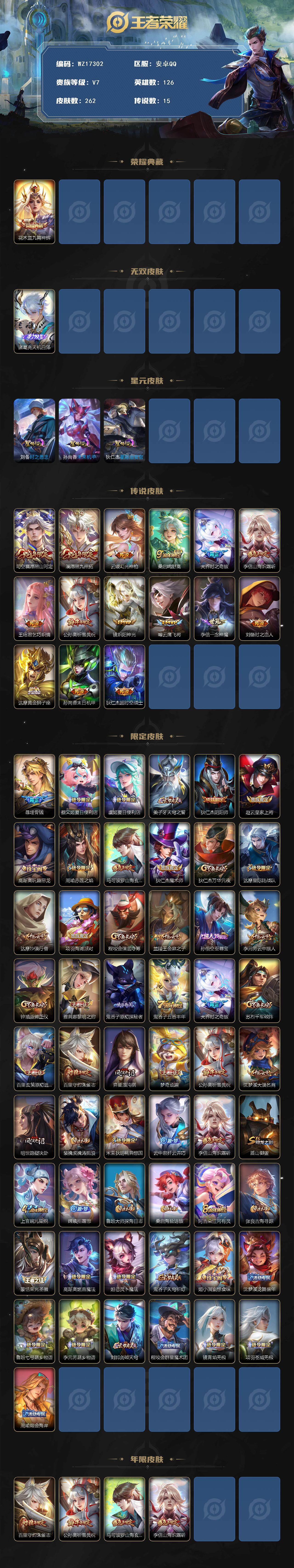 WZ03410498王者荣耀账号详情图2