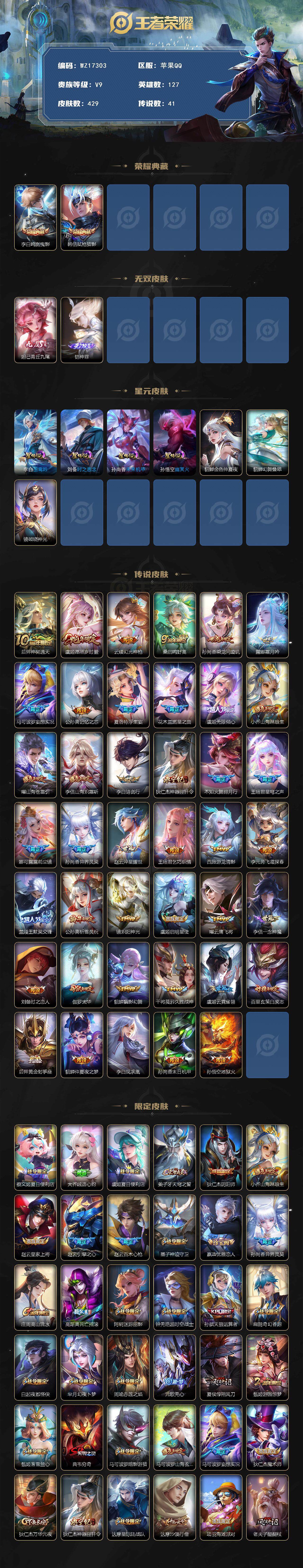 WZ03410493王者荣耀账号详情图2 WZ03410493王者荣耀账号详情图2