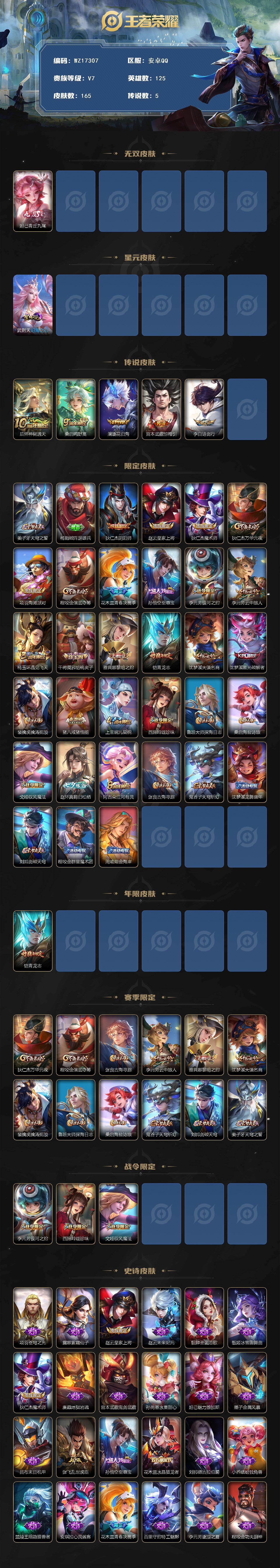 WZ03410500王者荣耀账号详情图2