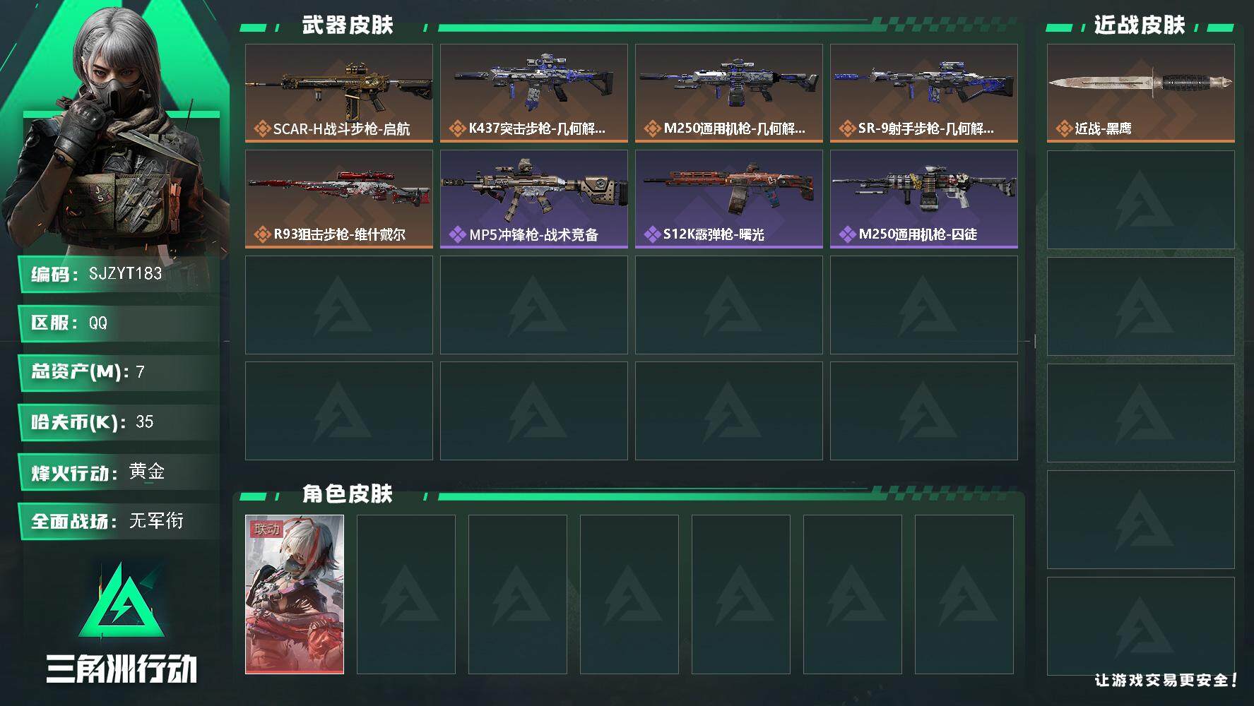三角洲行动账号QQ【SJZYT183】总资产(M)：7M/哈夫币(K)：35K/哈夫币(K)：35K/全面战场等级：1_段位：无段位/烽火地带等级：43_段位：黄金/骇爪-维什戴尔/近战-黑鹰/SCAR-H战斗步枪-