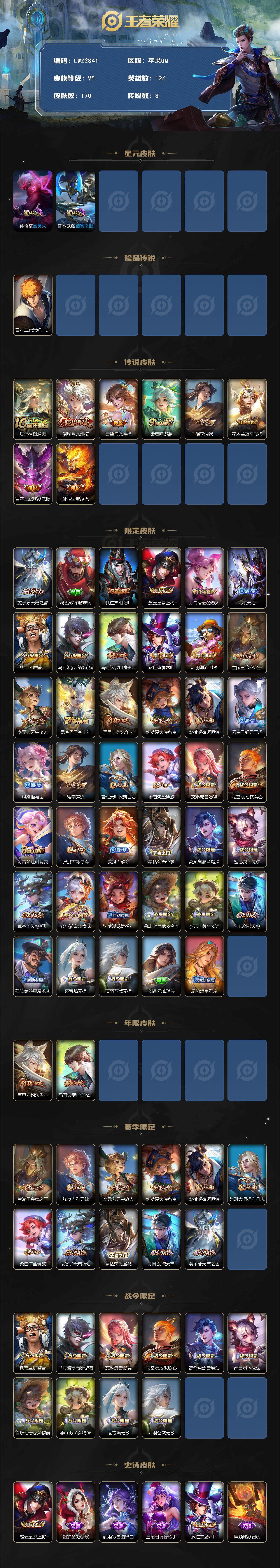 WZLX3465745王者荣耀账号详情图2