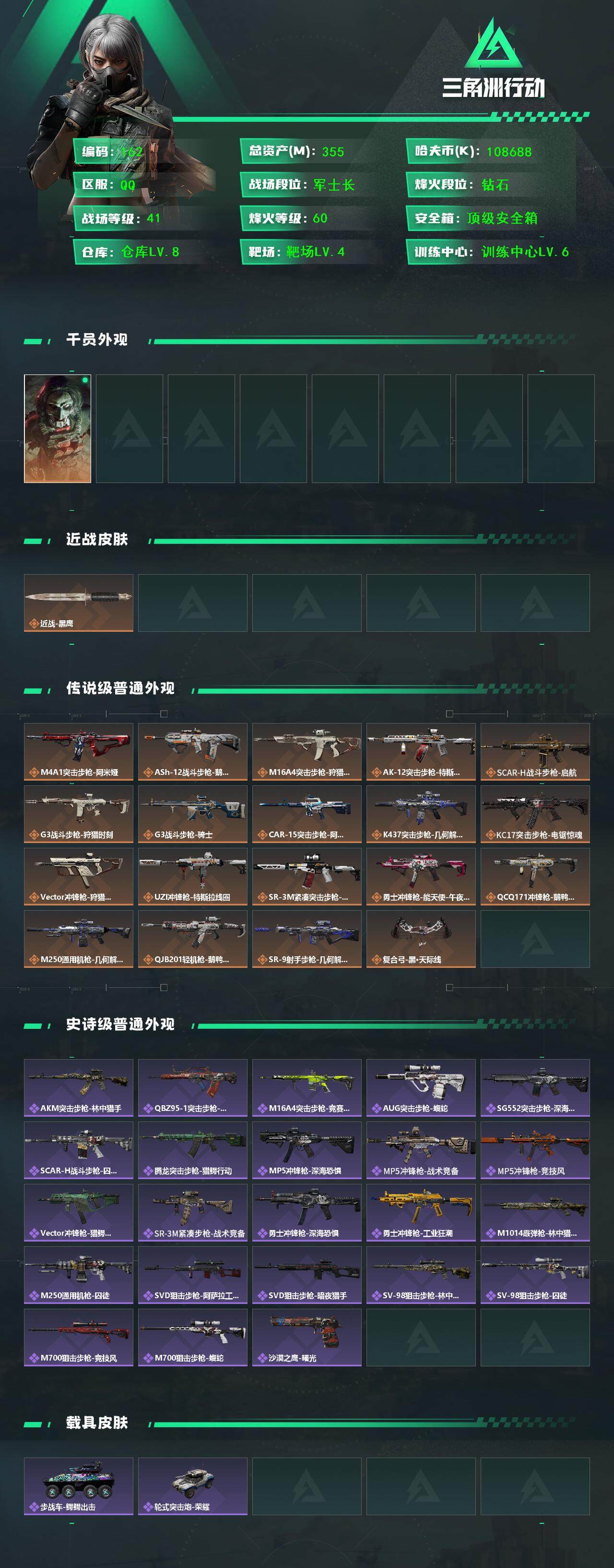 SJZQM397744三角洲行动账号详情图4 SJZQM397744三角洲行动账号详情图4