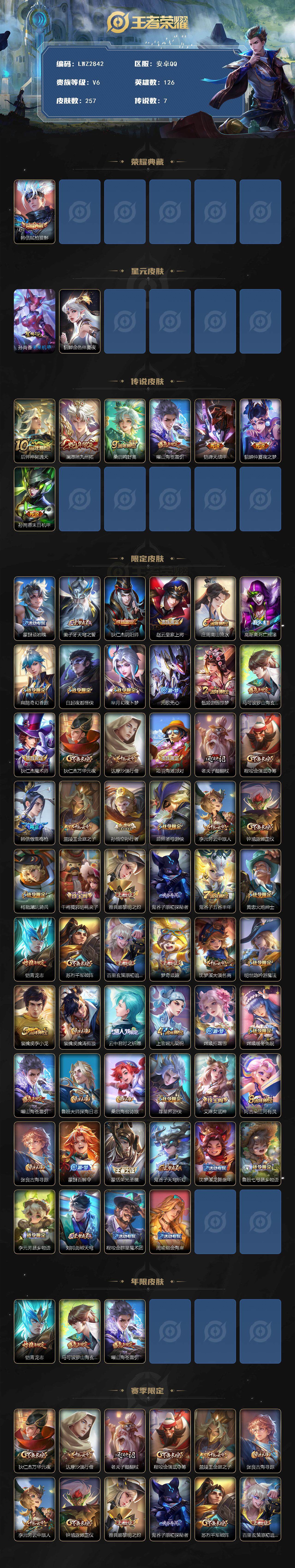 WZLX3465734王者荣耀账号详情图2