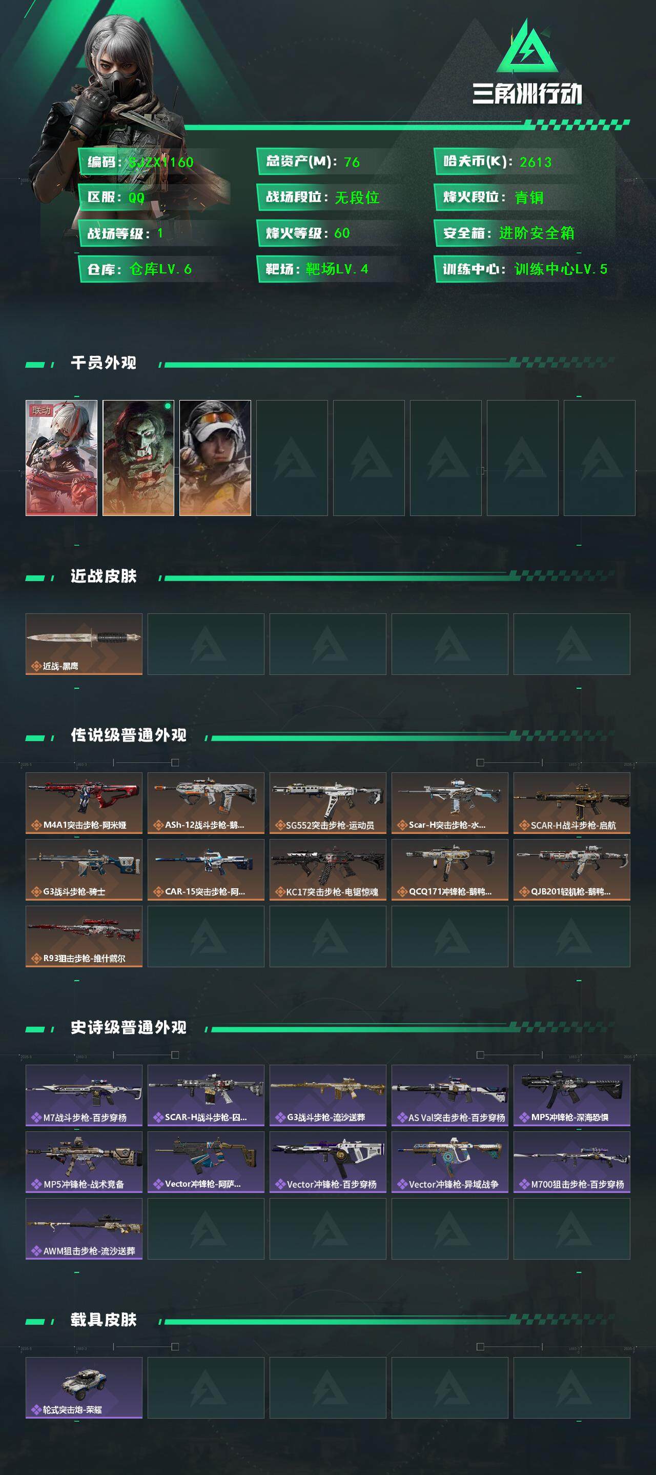 SJZQM398708三角洲行动账号详情图3