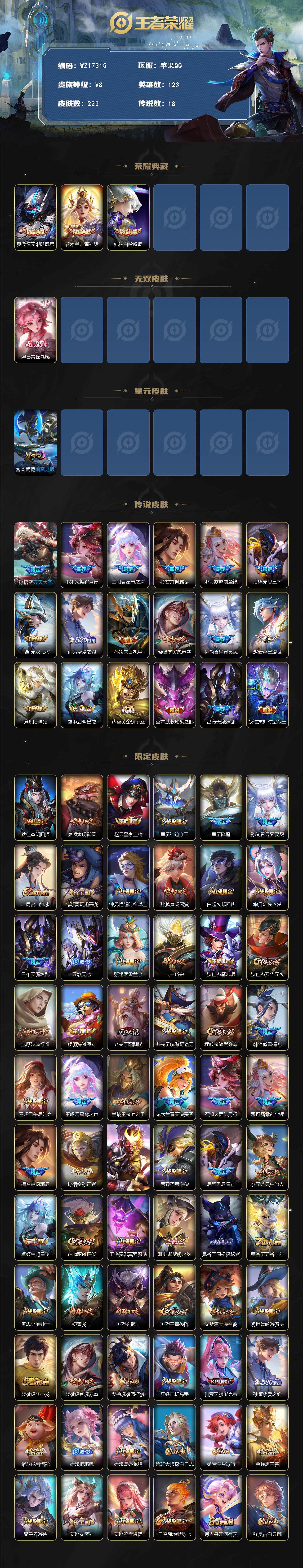 WZ03410496王者荣耀账号详情图2