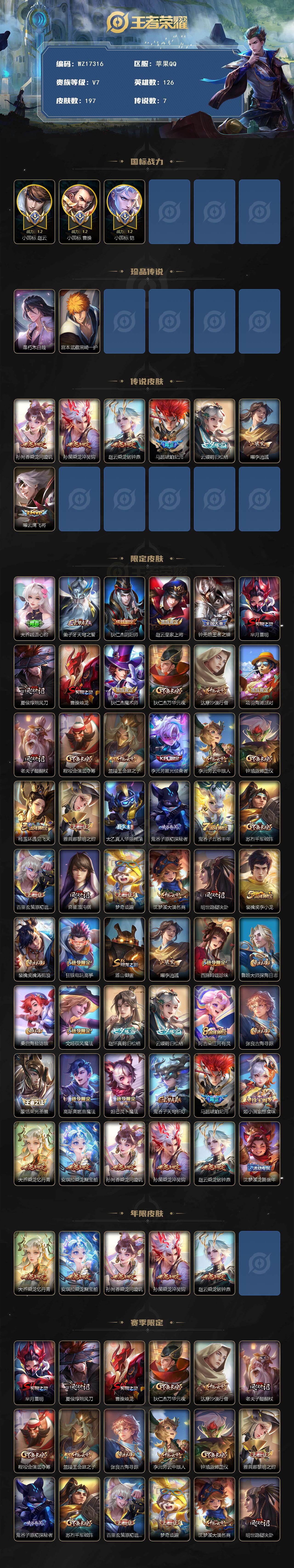 WZ03410505王者荣耀账号详情图2 WZ03410505王者荣耀账号详情图2