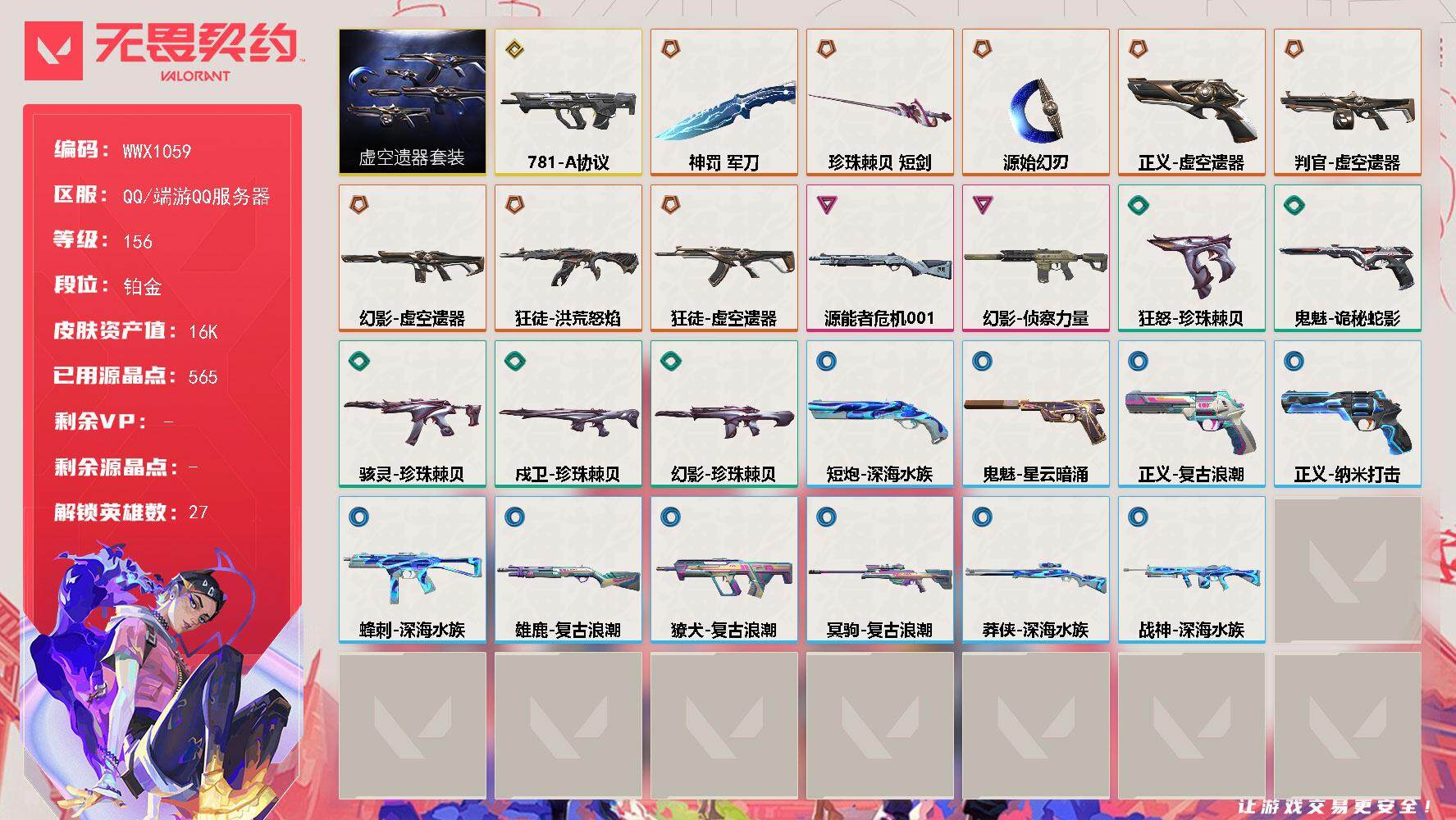 WWQEY331960无畏契约账号详情图2 WWQEY331960无畏契约账号详情图2