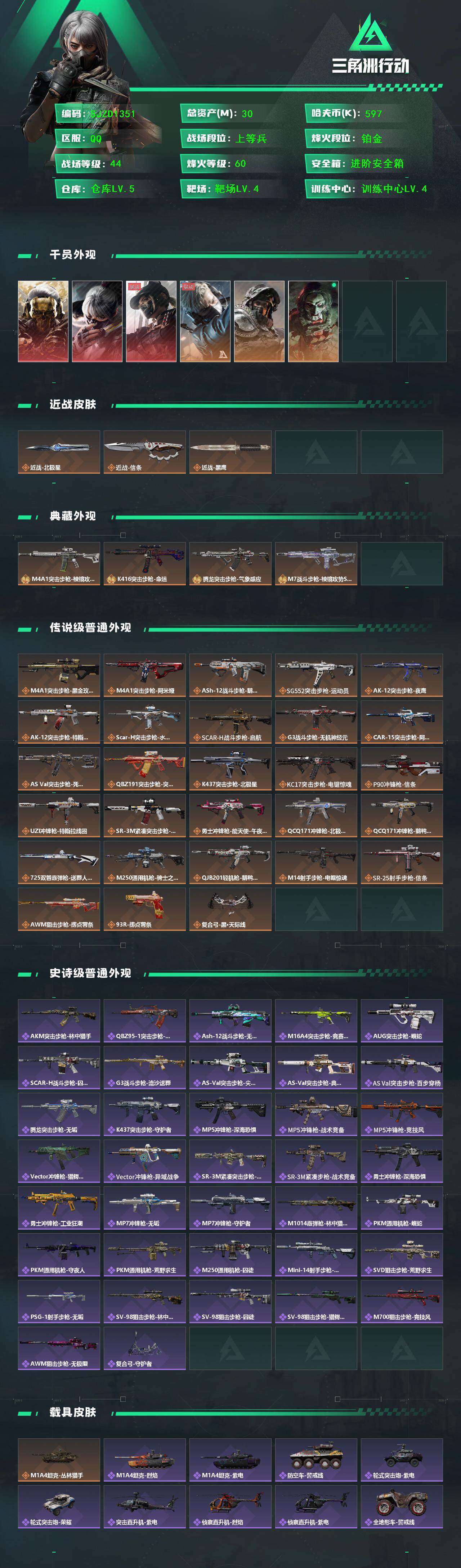 SJZEY397520三角洲行动账号详情图3