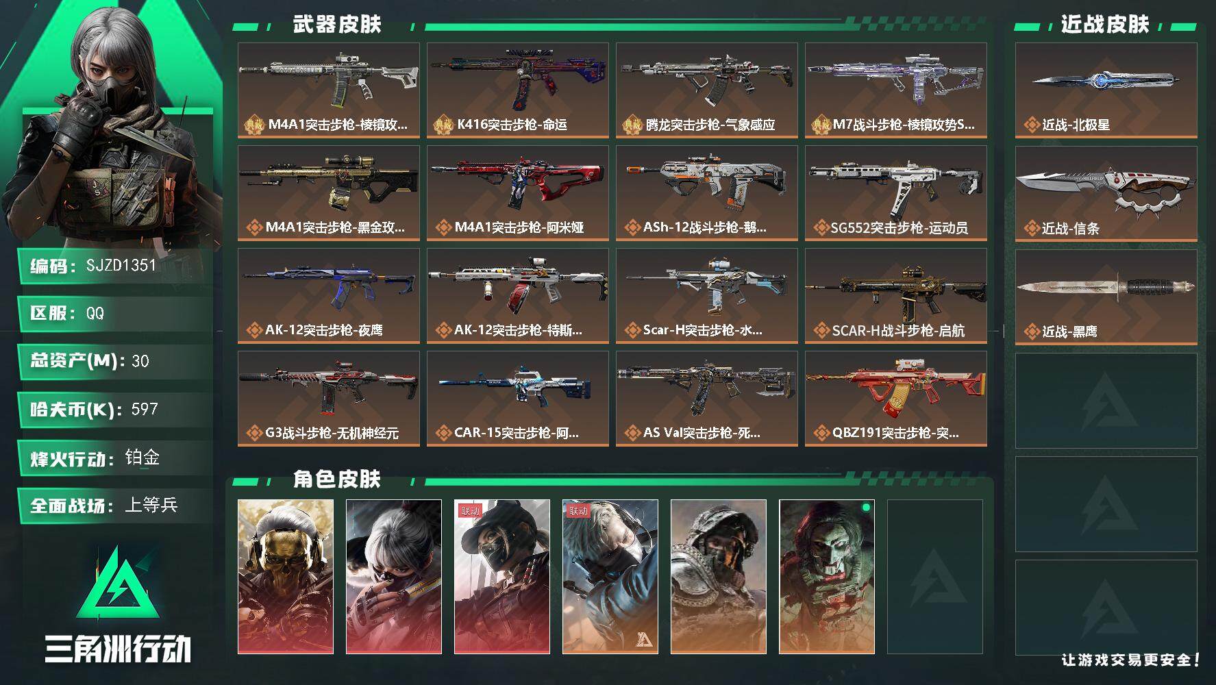 SJZEY397520三角洲行动账号详情图2