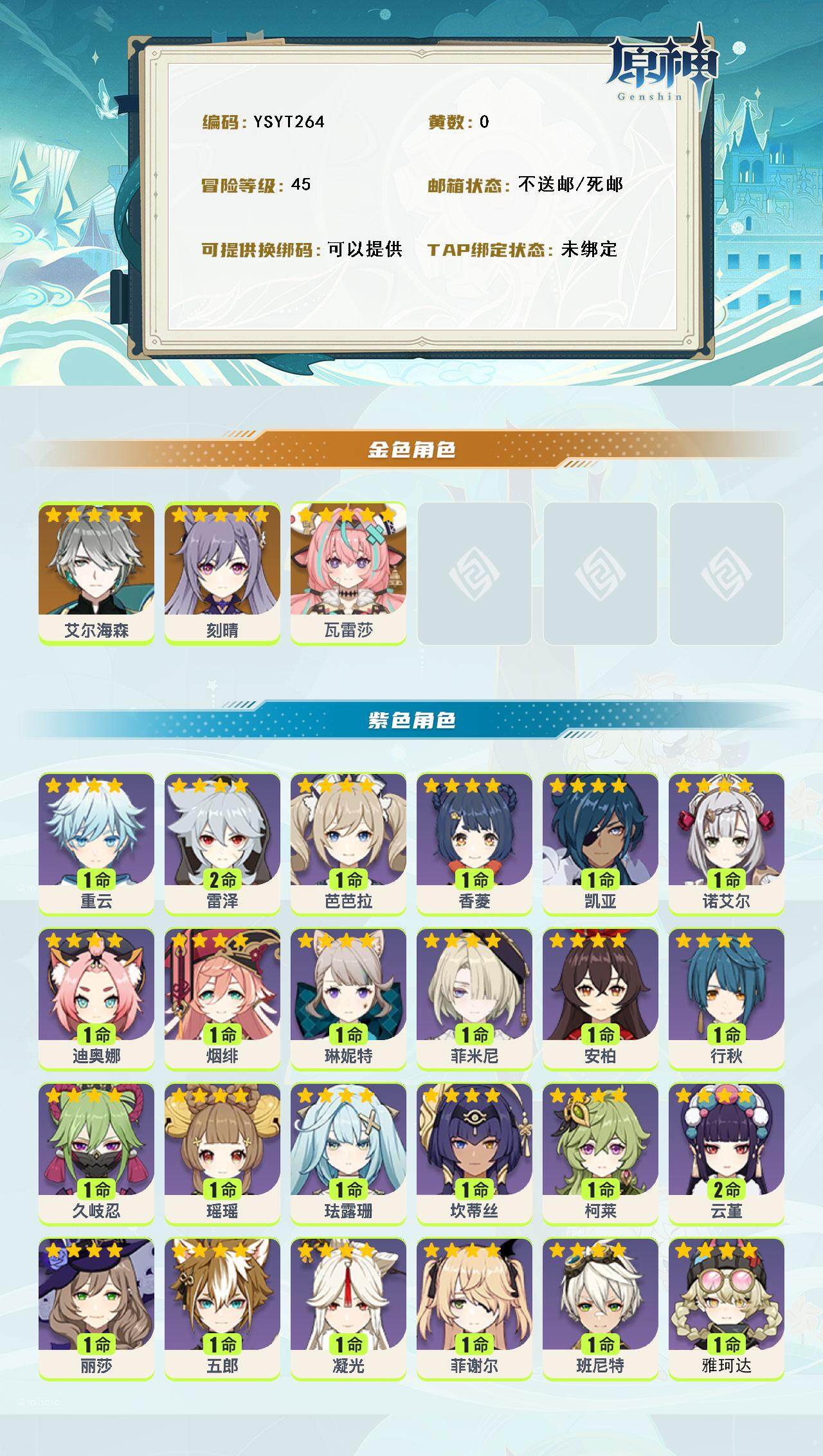 YSEY316702原神账号详情图2