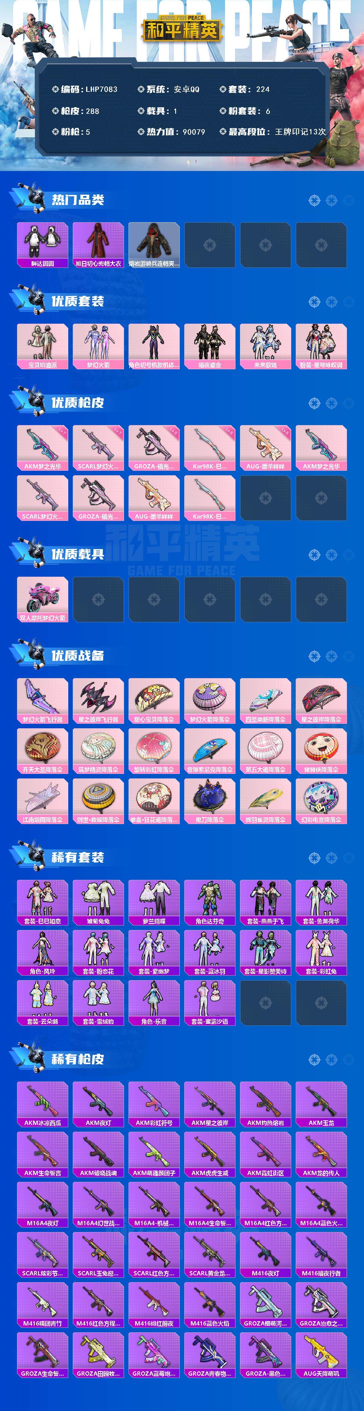 HPLX3447597和平精英账号详情图2