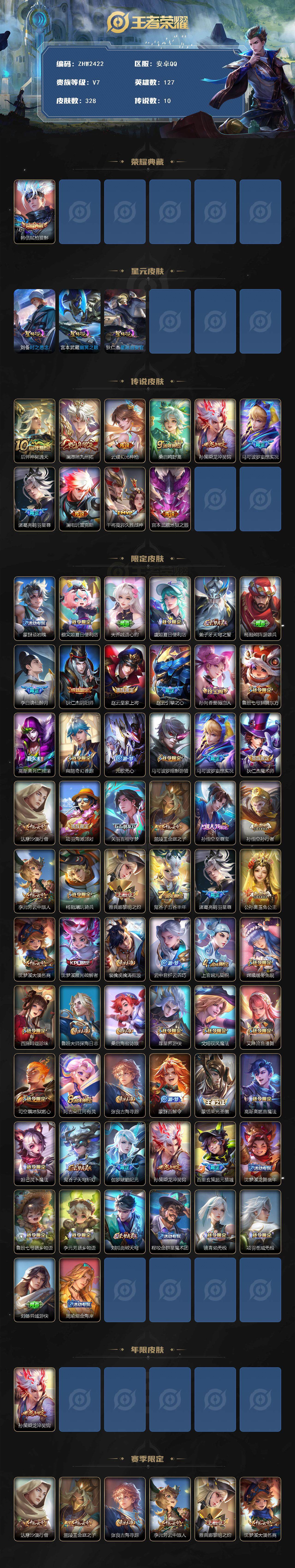 WZLE3465792王者荣耀账号详情图12