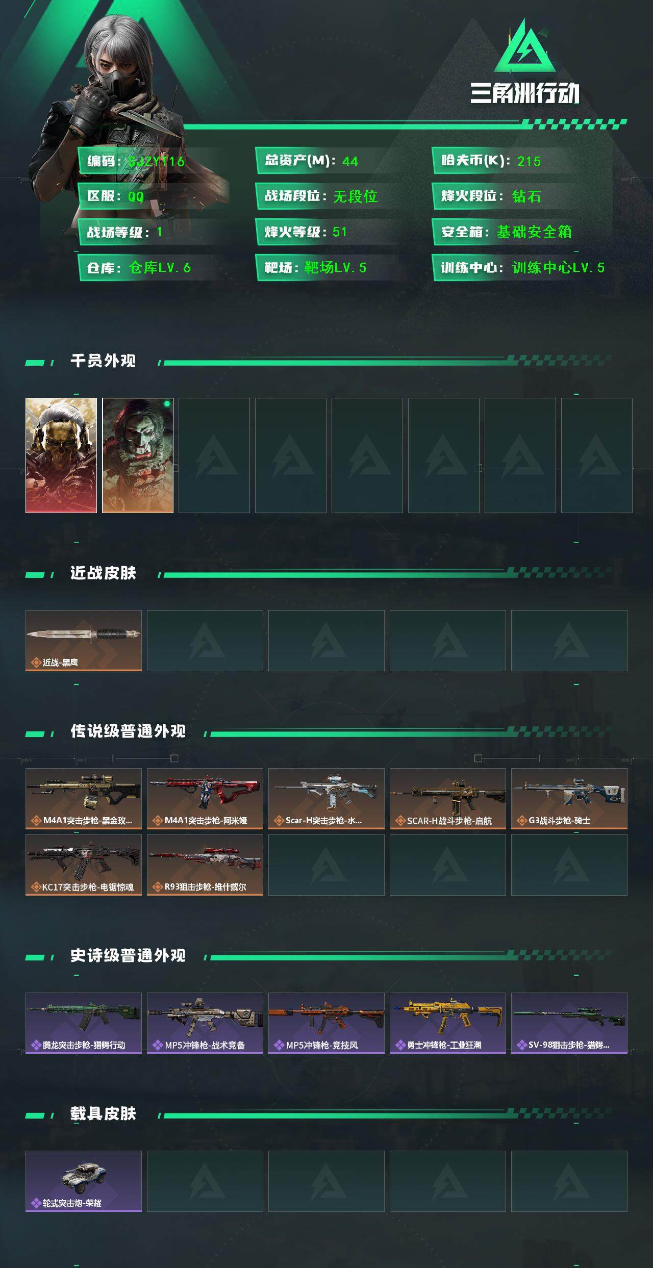 SJZQM397763三角洲行动账号详情图3