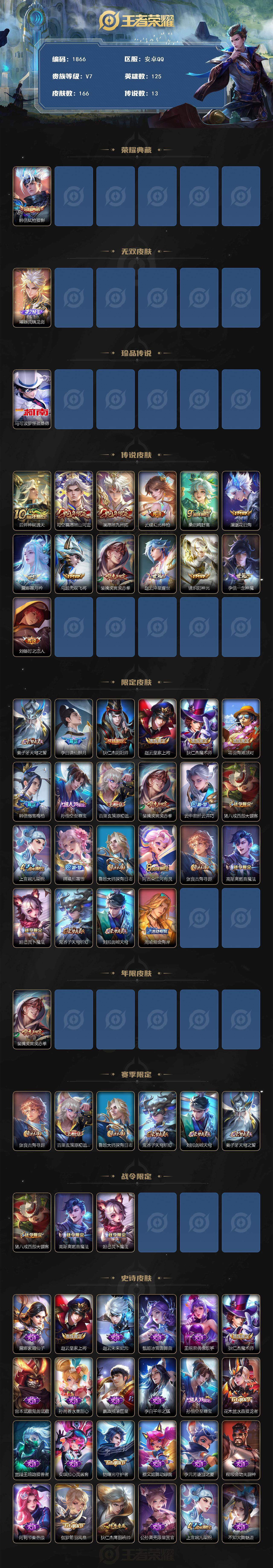 WZCMW3461665王者荣耀账号详情图2