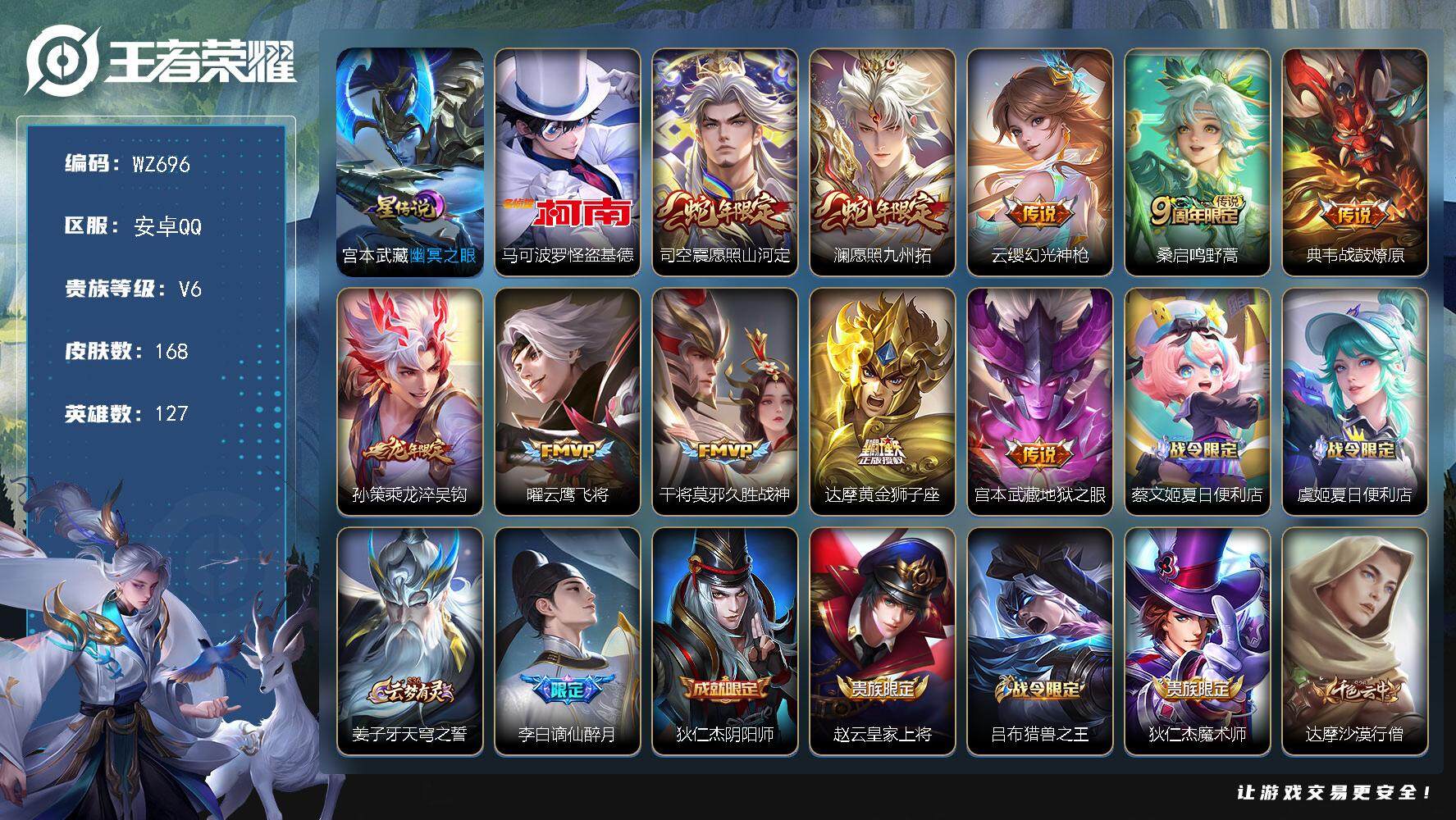 WZLX3461667王者荣耀账号详情图13