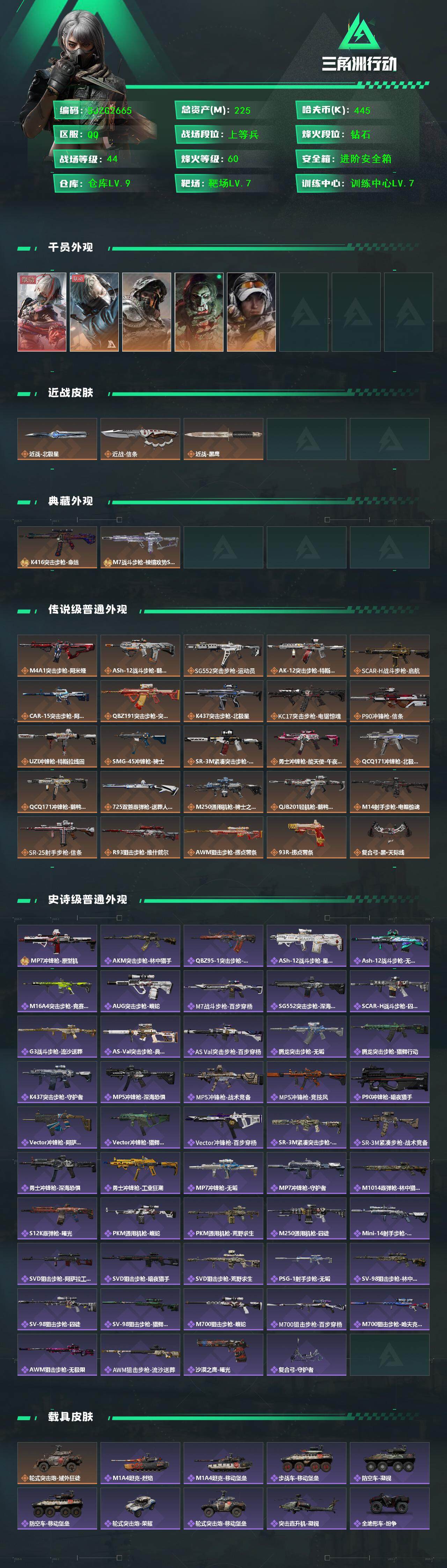 SJZQM397786三角洲行动账号详情图4