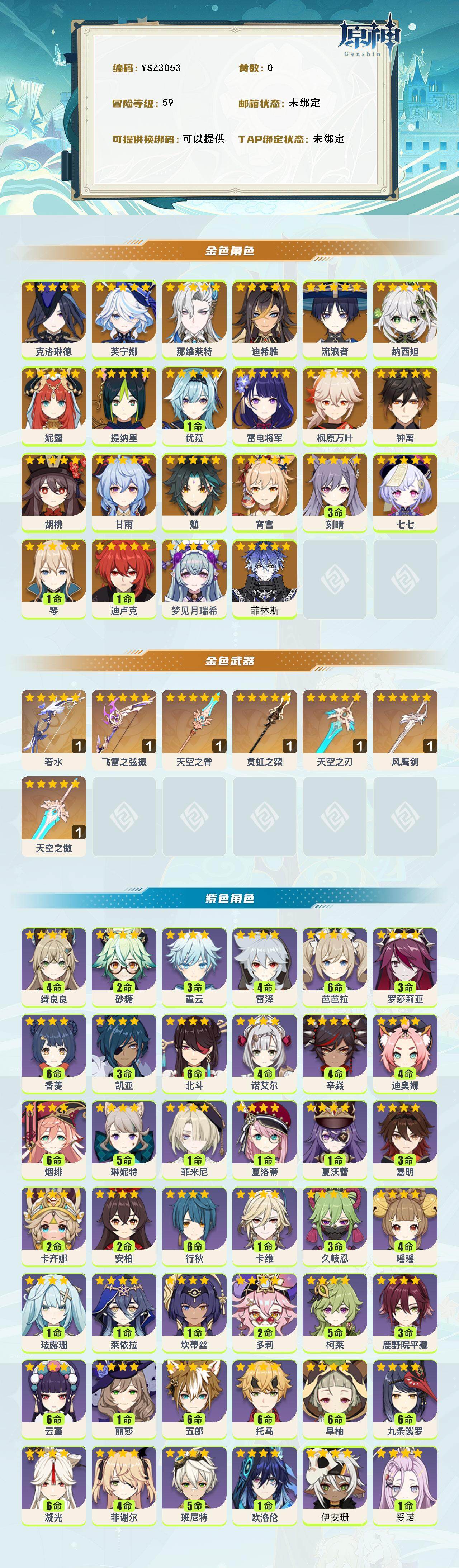 YSEY316705原神账号详情图3