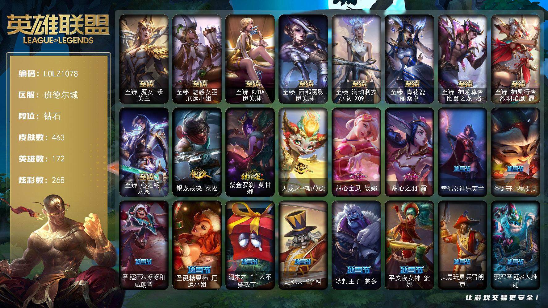LOLQM323537英雄联盟账号详情图3