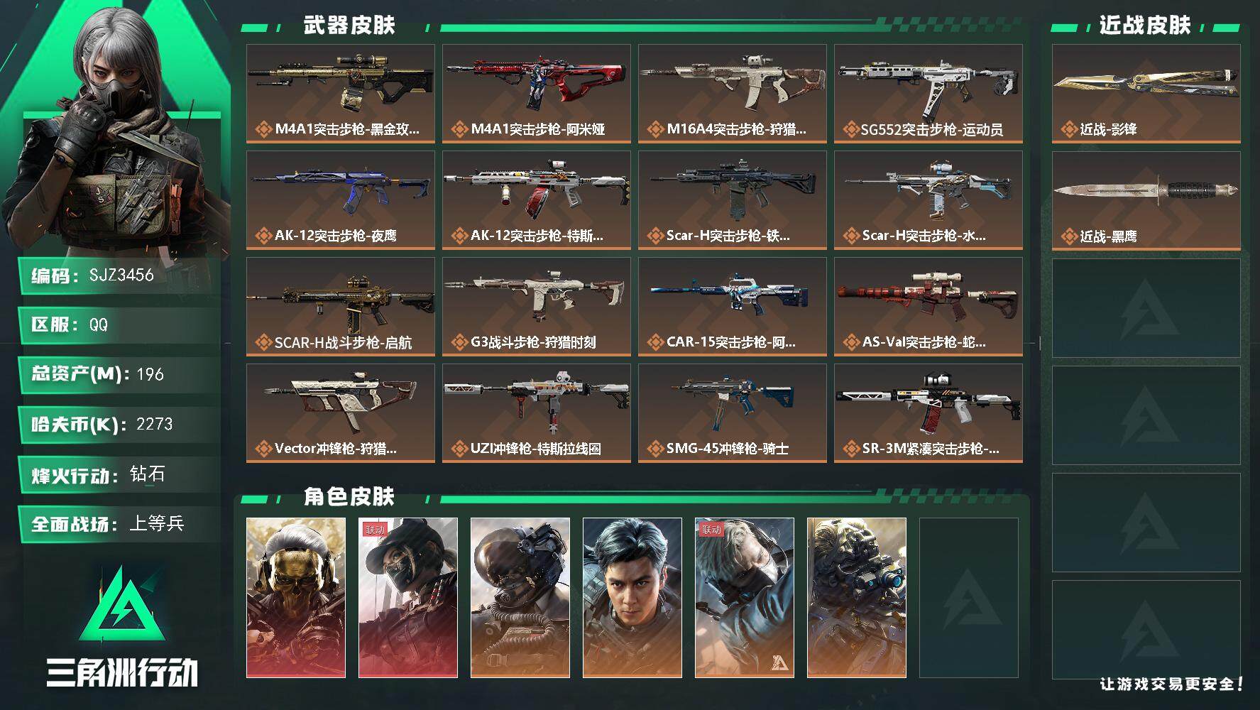 SJZQM398190三角洲行动账号详情图3