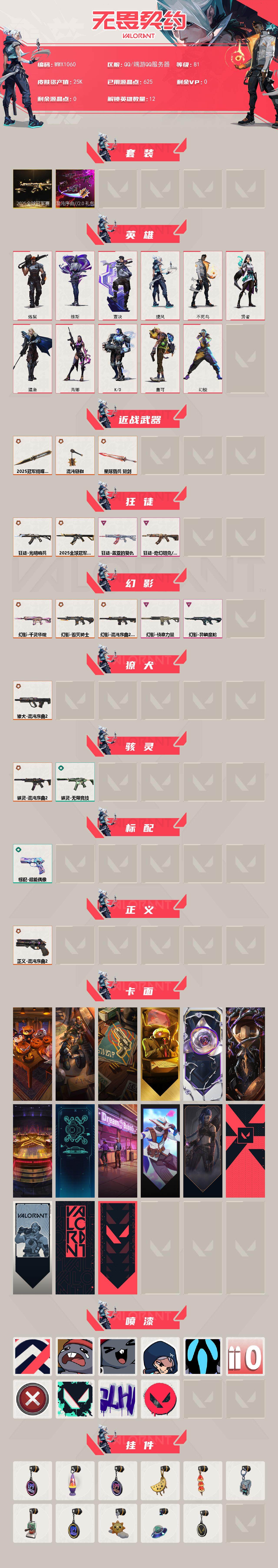 WWQQM332044无畏契约账号详情图4 WWQQM332044无畏契约账号详情图4