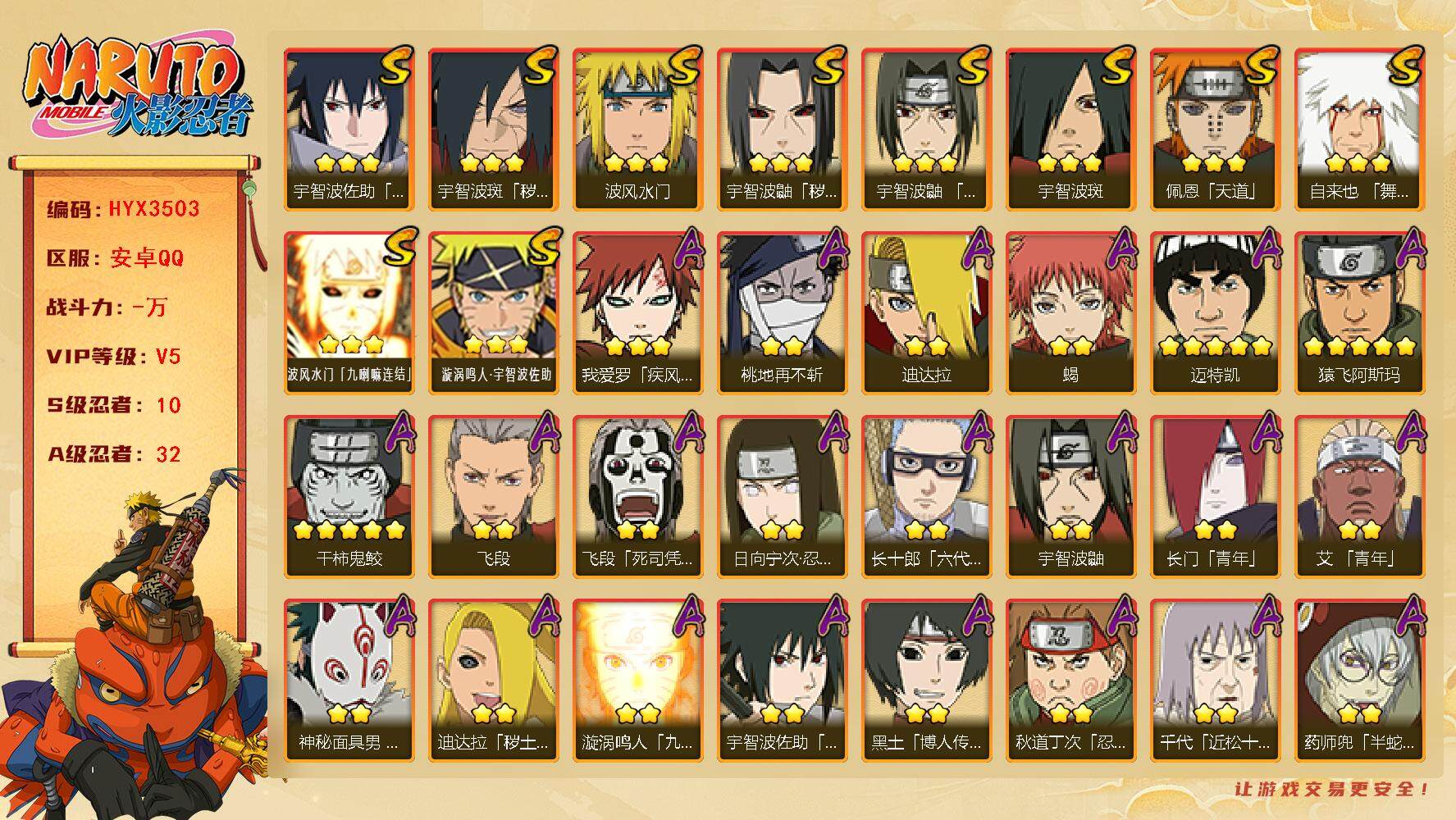 火影忍者账号安卓QQ【HYX3503】V5/S忍10/A忍32/2星日向宁次「忍界大战」/2星大野木「侠隐江湖」/3星波风水门「九喇嘛连结」/2星飞段「死司凭血」/2星宇智波鼬/3星宇智波佐助「永恒万花筒」/5星猿飞阿